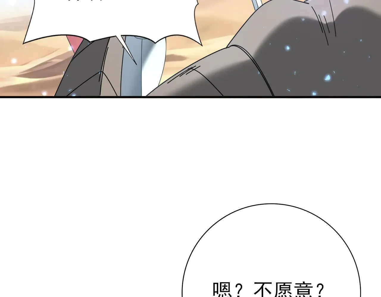第88话 不稳定的传送门 第106页