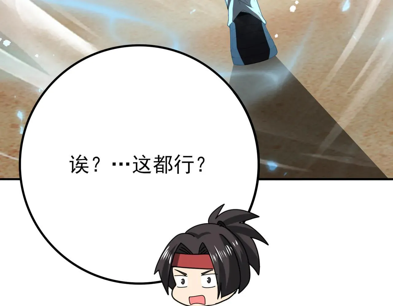 第88话 不稳定的传送门 第137页