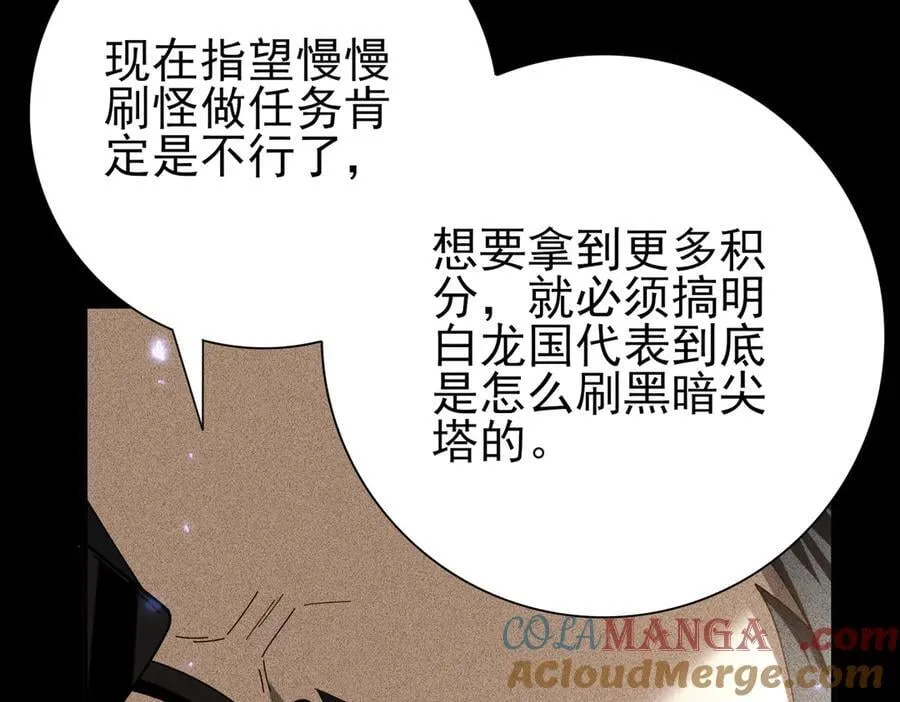 第89话 Ultimate任务 第49页