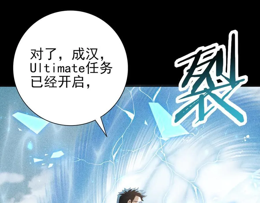 第89话 Ultimate任务 第54页
