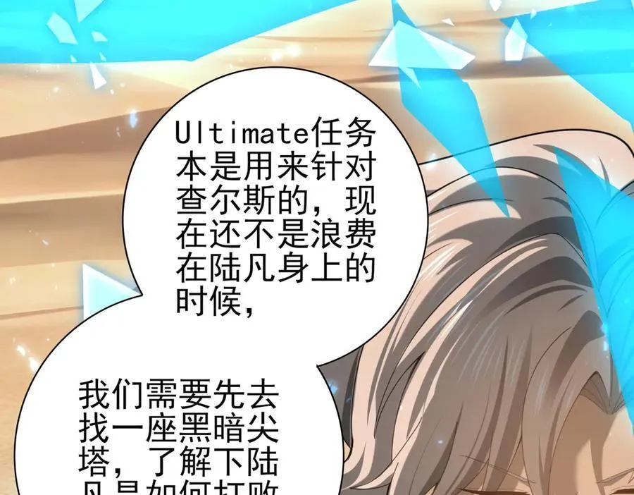第89话 Ultimate任务 第59页