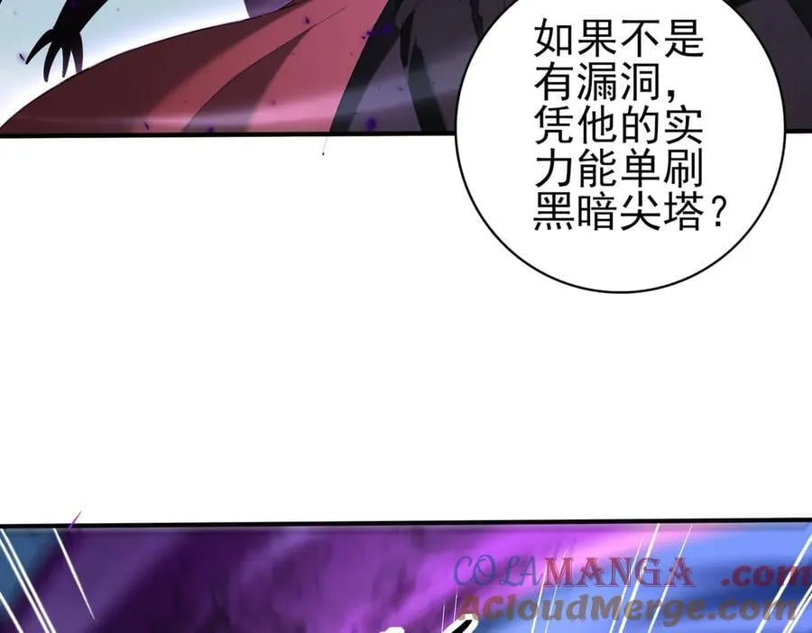 第89话 Ultimate任务 第97页
