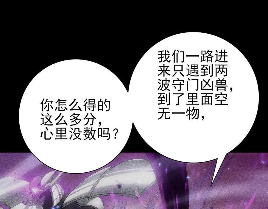 第90话 一碰就碎 第50页