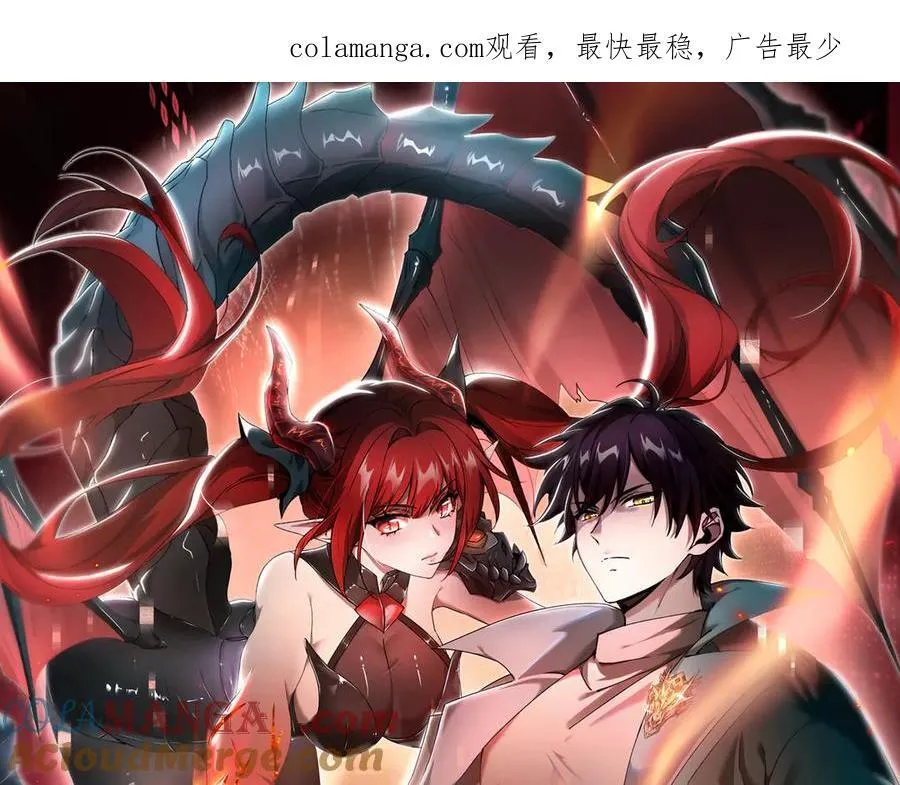 第91话 全数收服九界魔 第1页