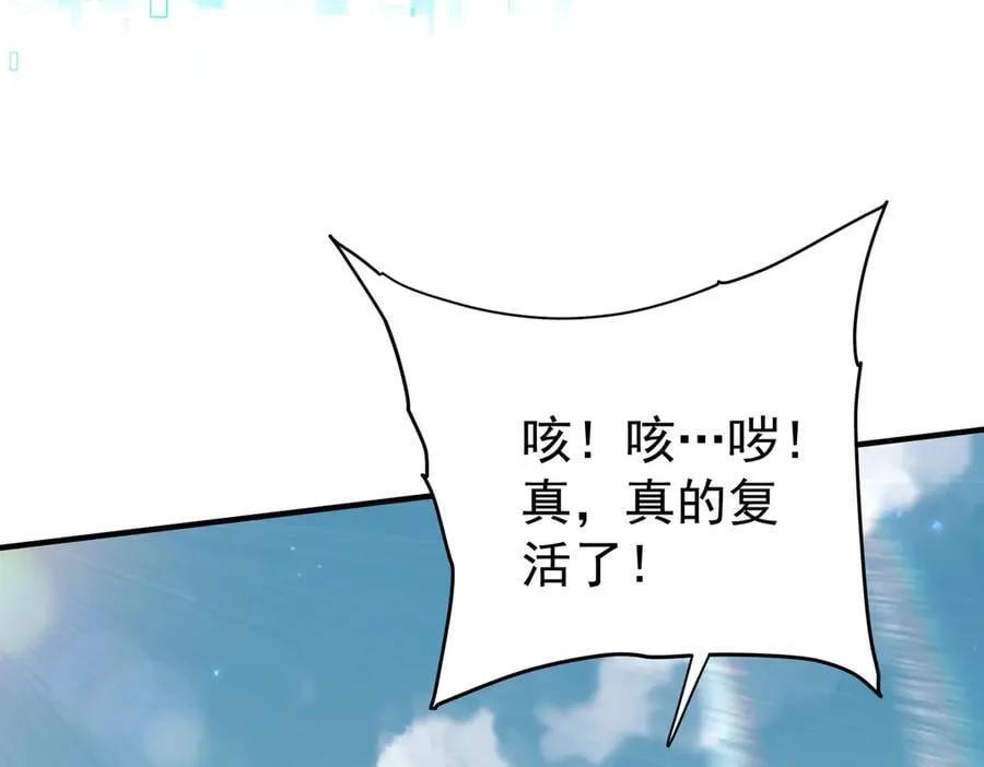 第91话 全数收服九界魔 第11页