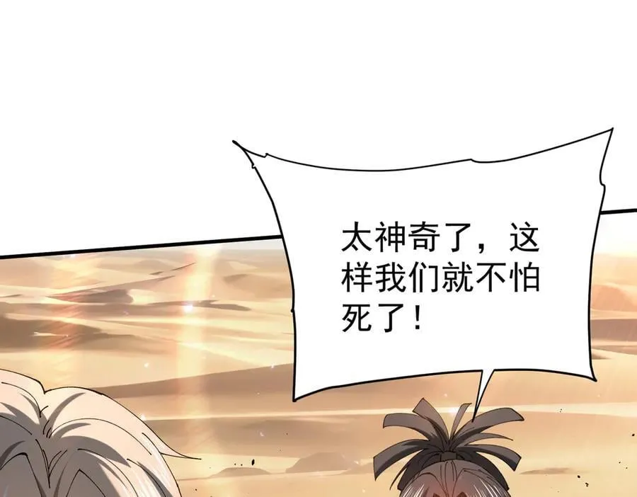 第91话 全数收服九界魔 第14页