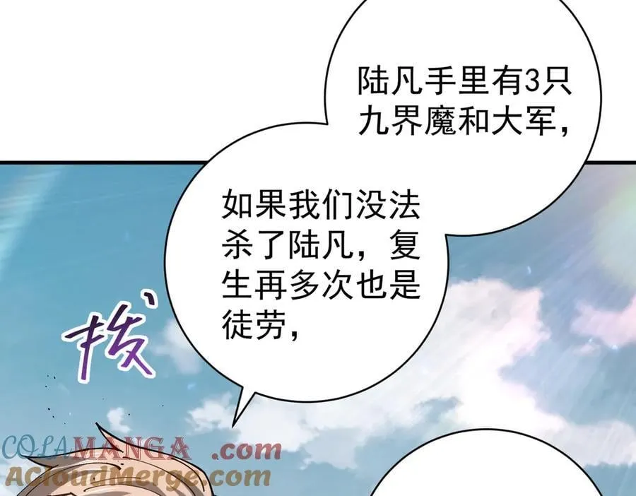 第91话 全数收服九界魔 第17页