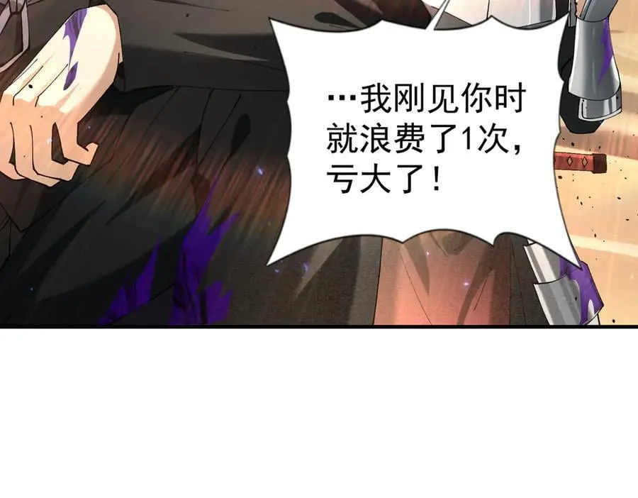 第91话 全数收服九界魔 第19页