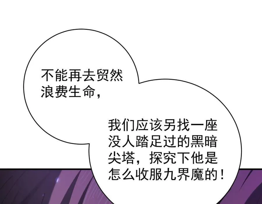 第91话 全数收服九界魔 第20页