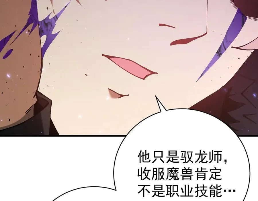 第91话 全数收服九界魔 第22页