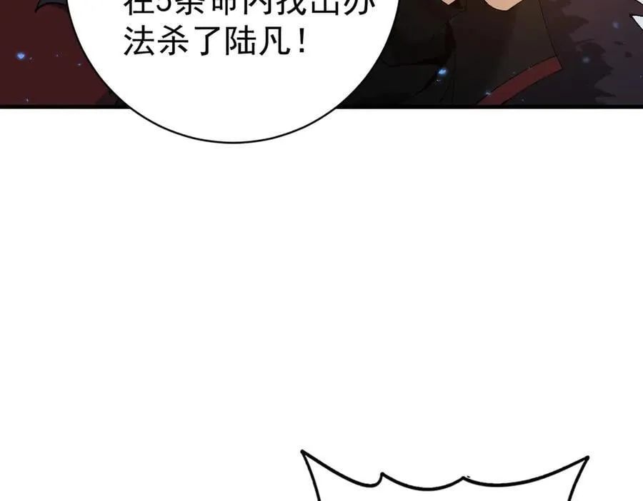 第91话 全数收服九界魔 第26页