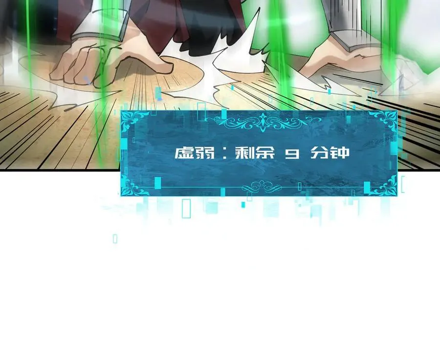 第91话 全数收服九界魔 第31页