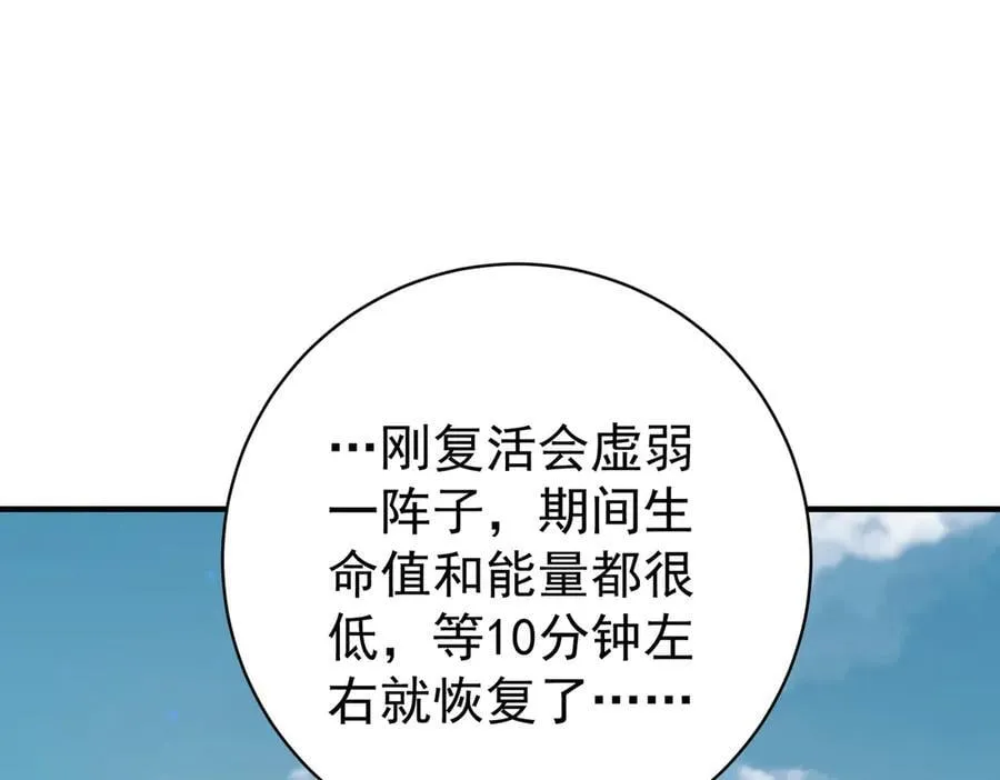第91话 全数收服九界魔 第32页
