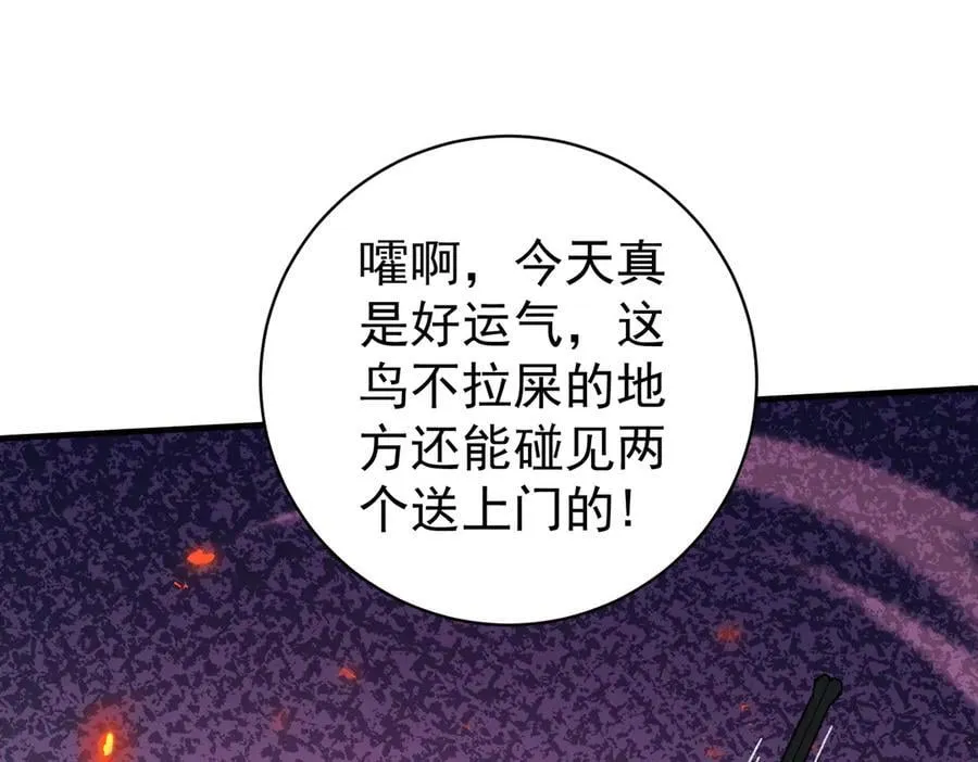 第91话 全数收服九界魔 第43页