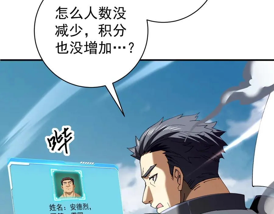 第91话 全数收服九界魔 第75页