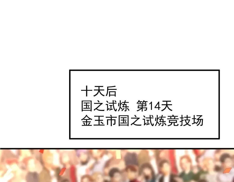 第91话 全数收服九界魔 第78页