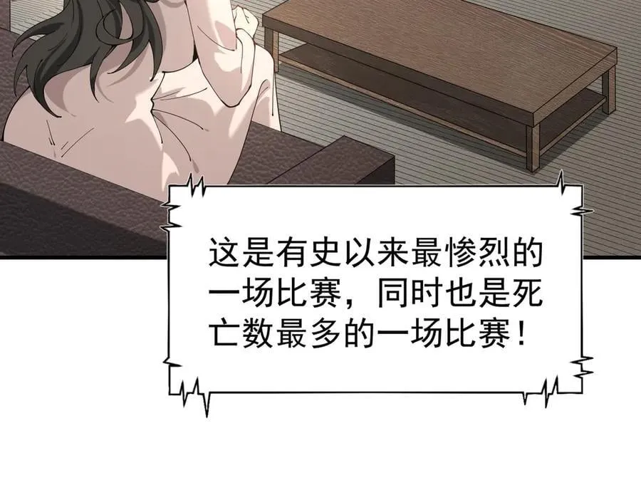 第91话 全数收服九界魔 第84页