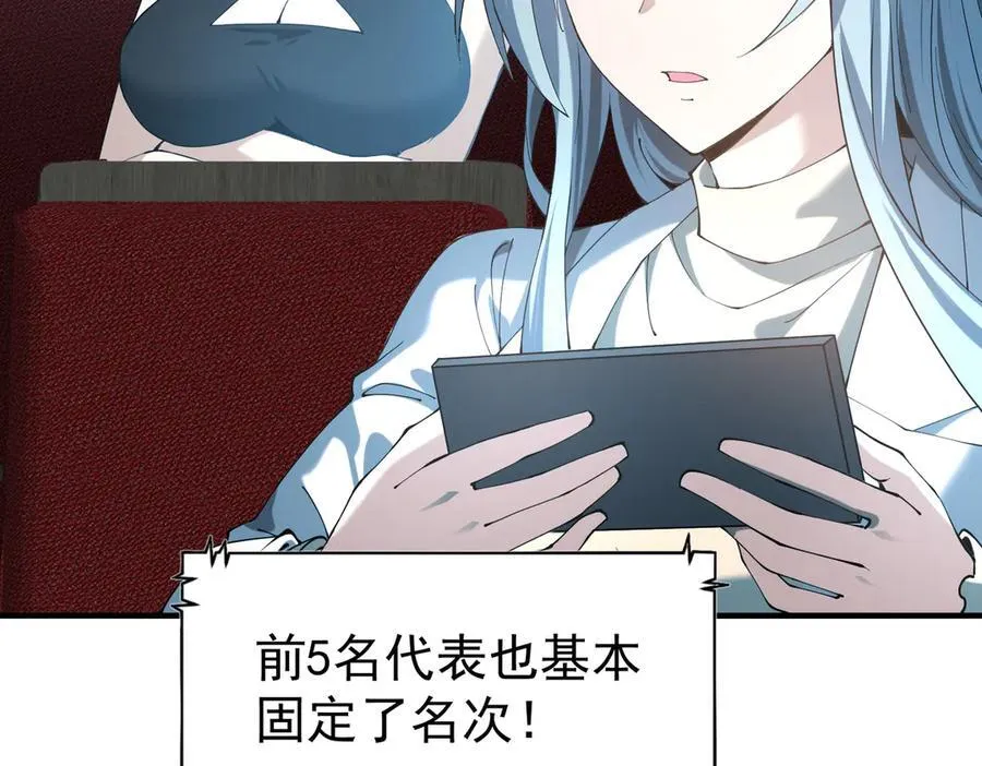 第91话 全数收服九界魔 第87页