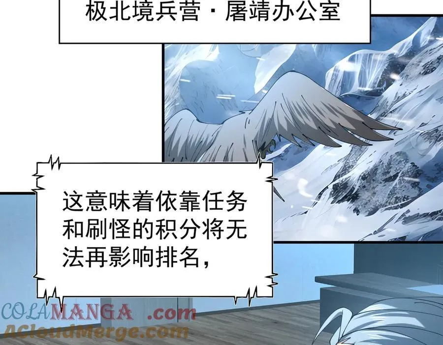 第91话 全数收服九界魔 第89页