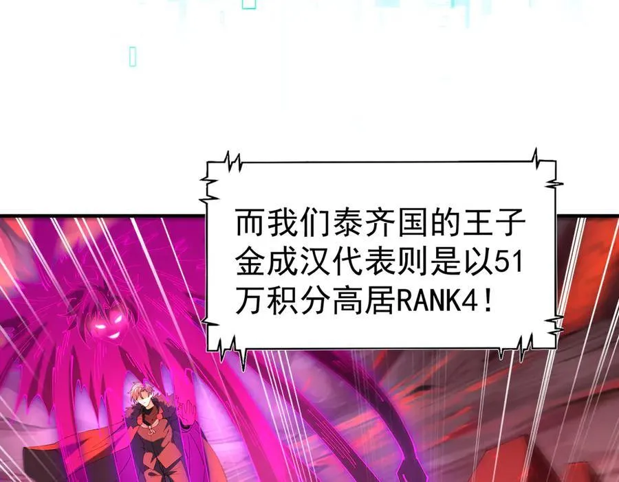 第91话 全数收服九界魔 第95页