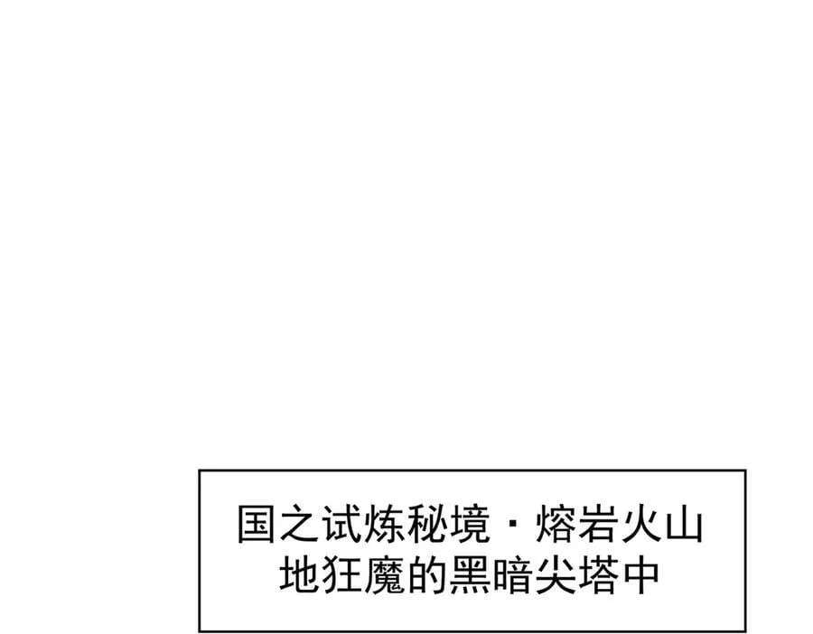 第91话 全数收服九界魔 第112页