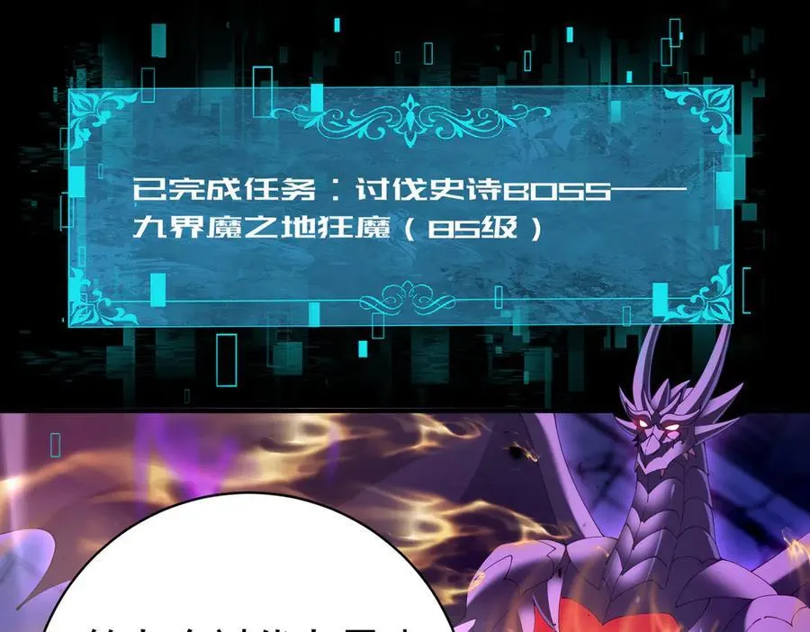 第91话 全数收服九界魔 第118页