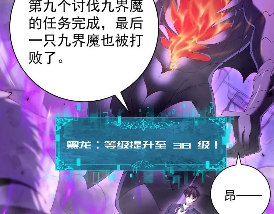 第91话 全数收服九界魔 第119页