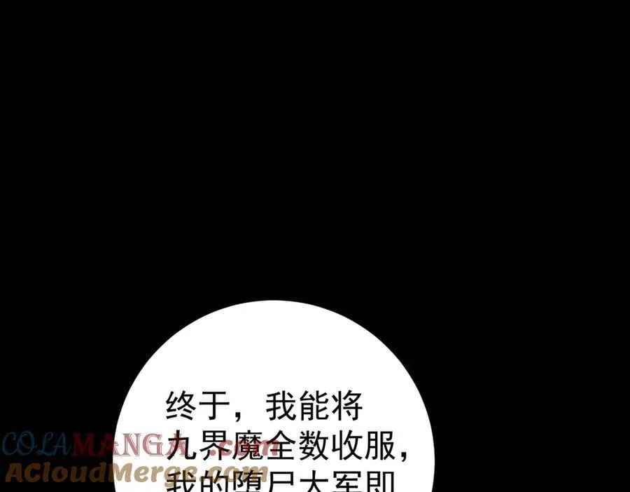 第91话 全数收服九界魔 第121页