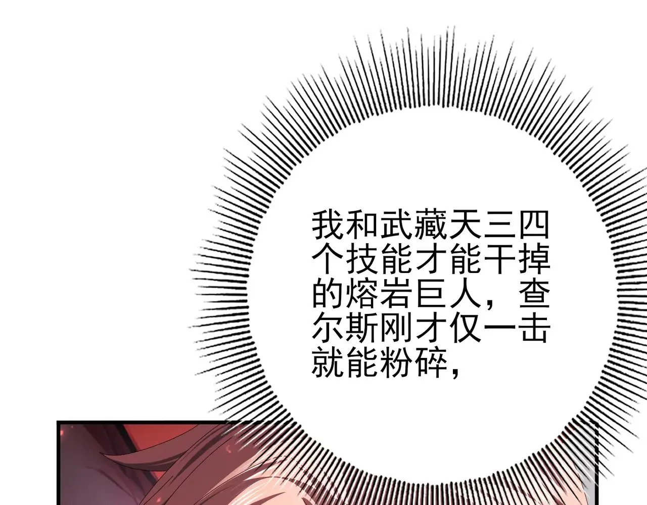 第92话 “其他的力量” 第31页