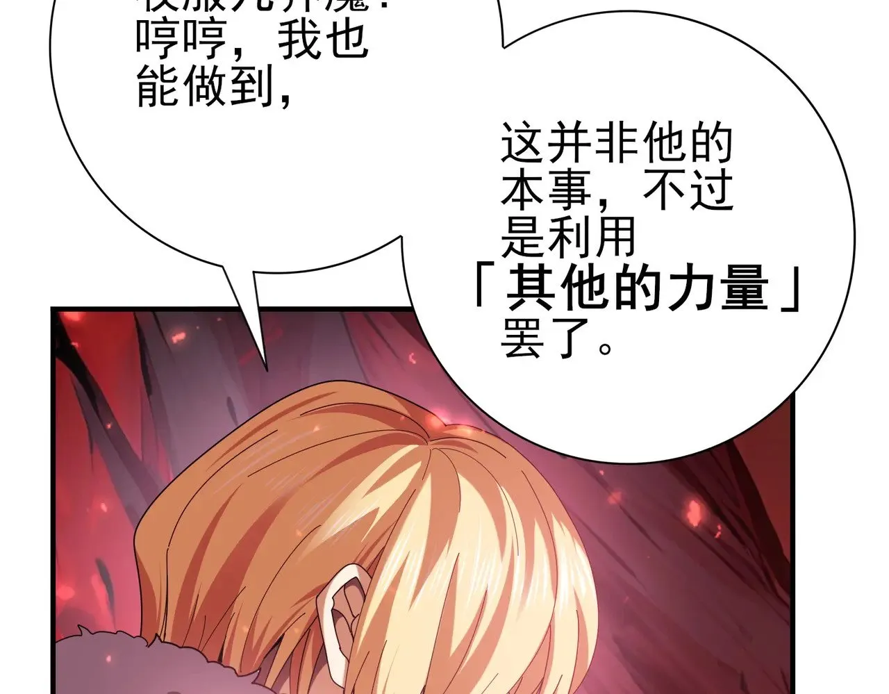 第92话 “其他的力量” 第37页