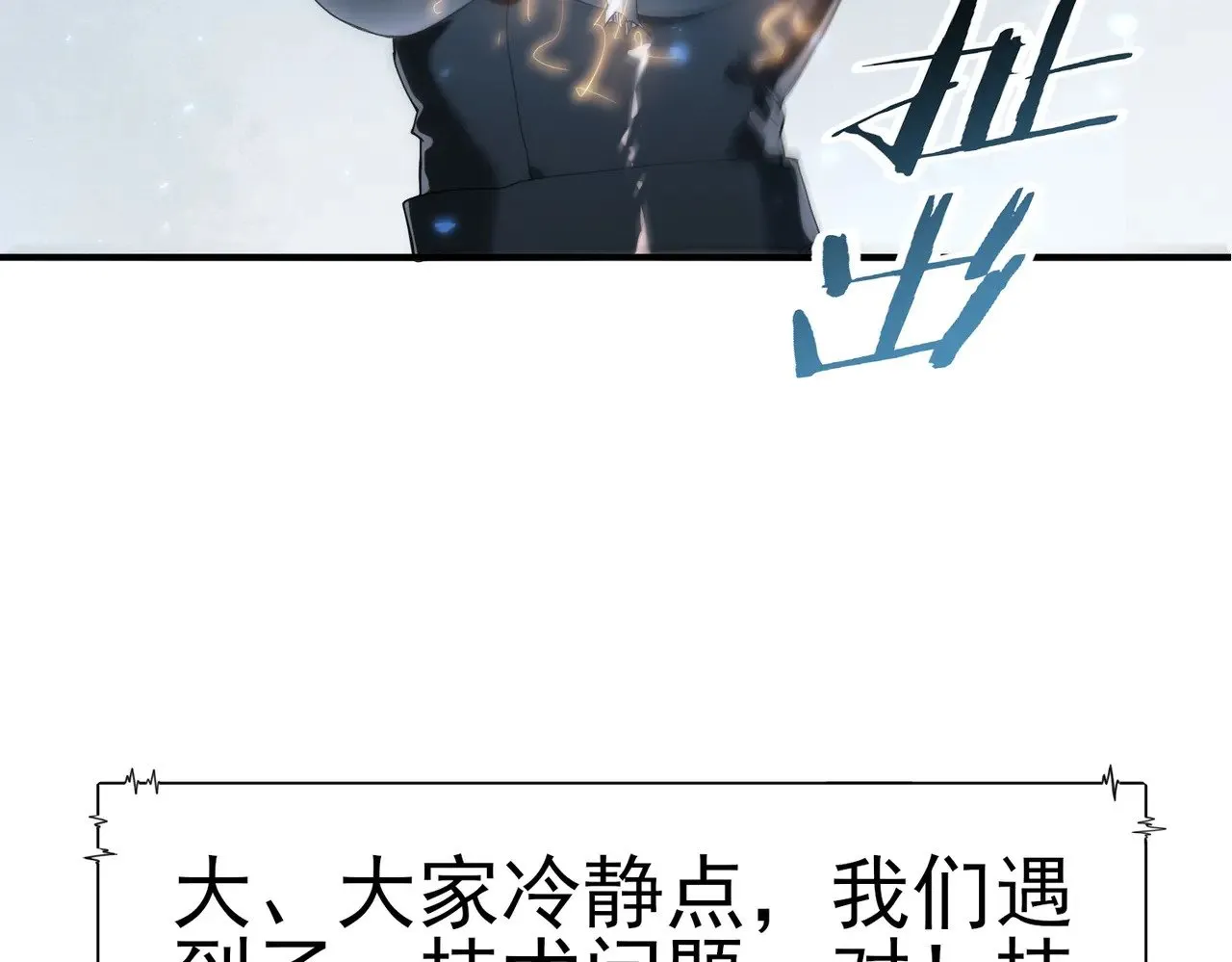 第92话 “其他的力量” 第72页