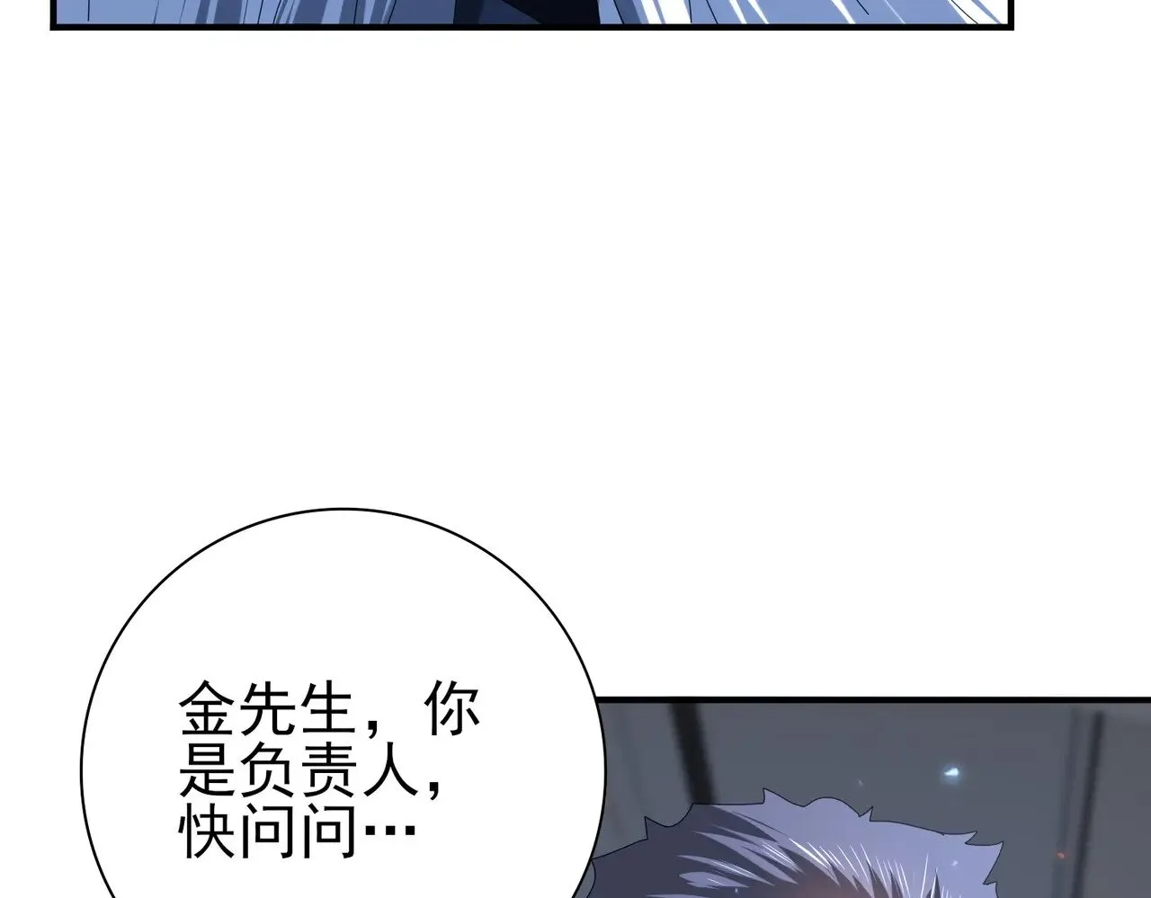 第92话 “其他的力量” 第80页