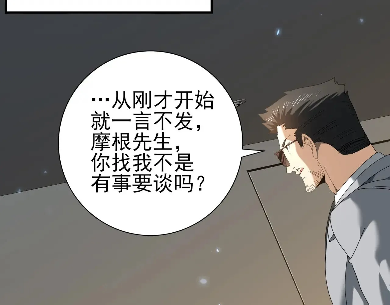 第92话 “其他的力量” 第86页