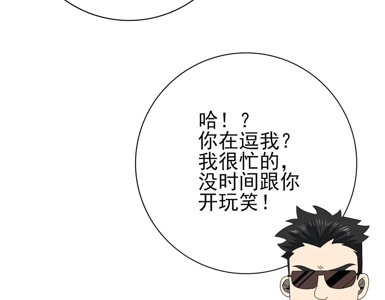 第92话 “其他的力量” 第91页
