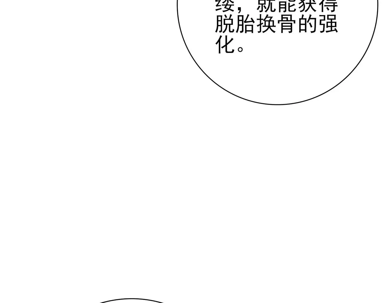 第92话 “其他的力量” 第102页