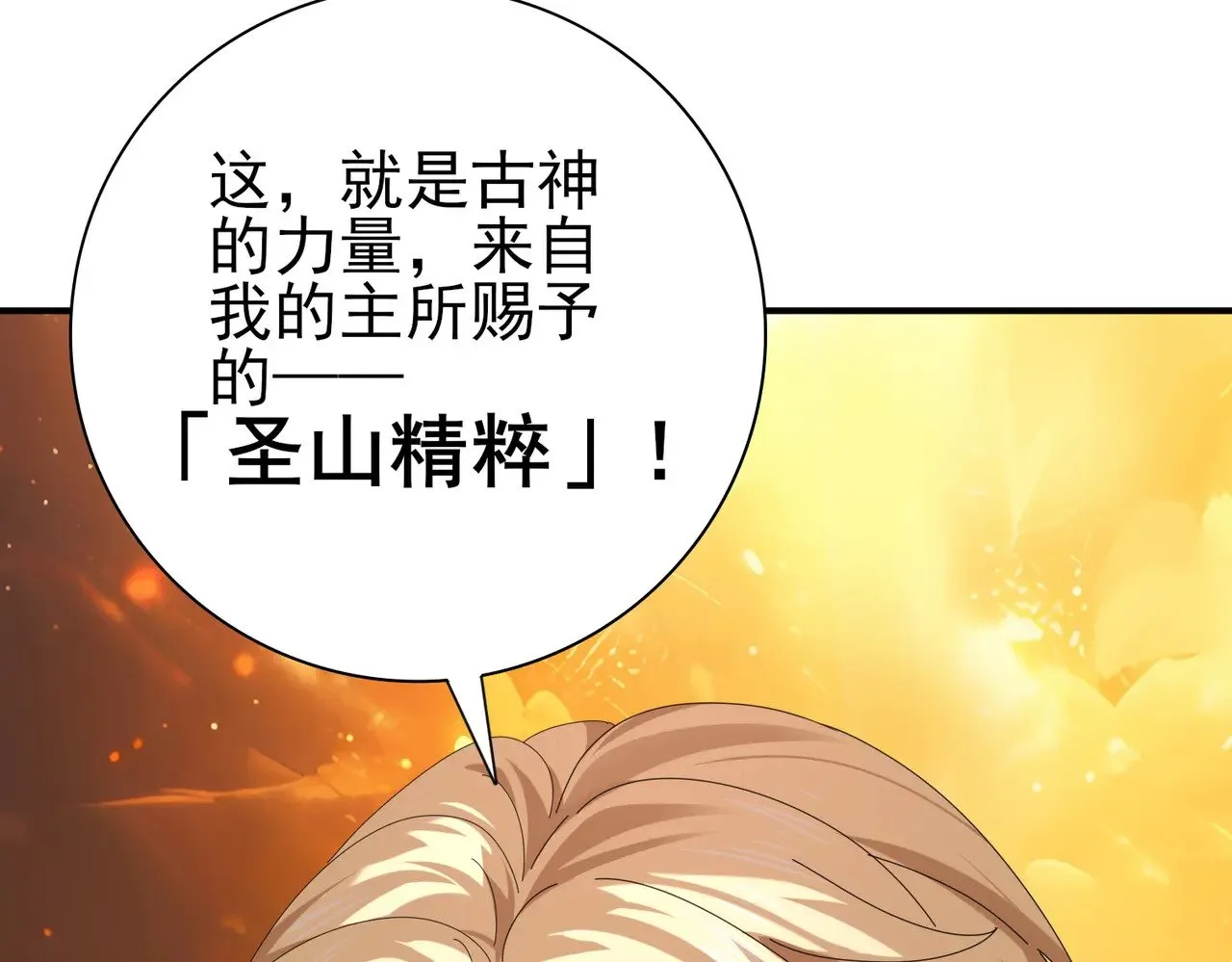 第92话 “其他的力量” 第103页
