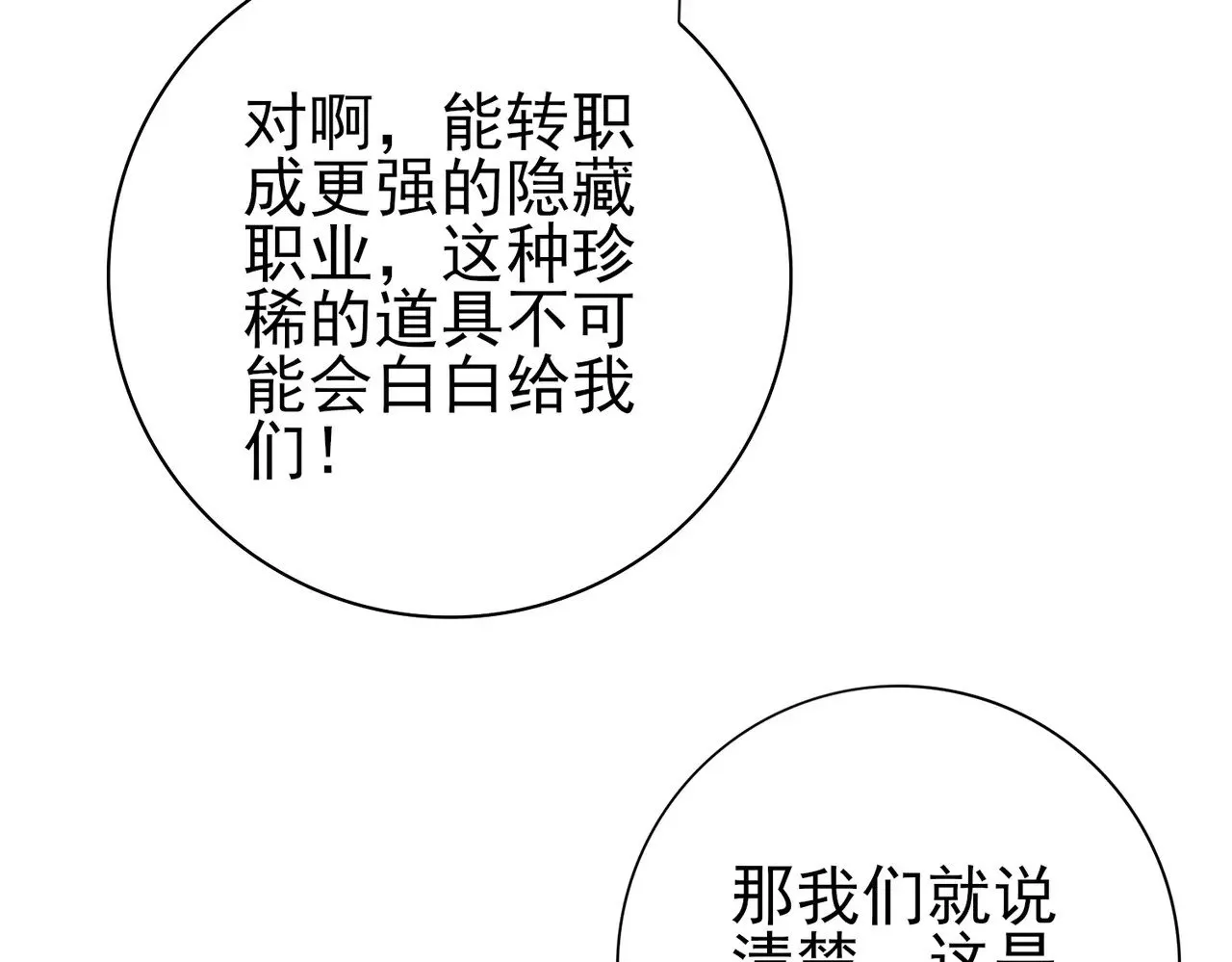 第92话 “其他的力量” 第111页
