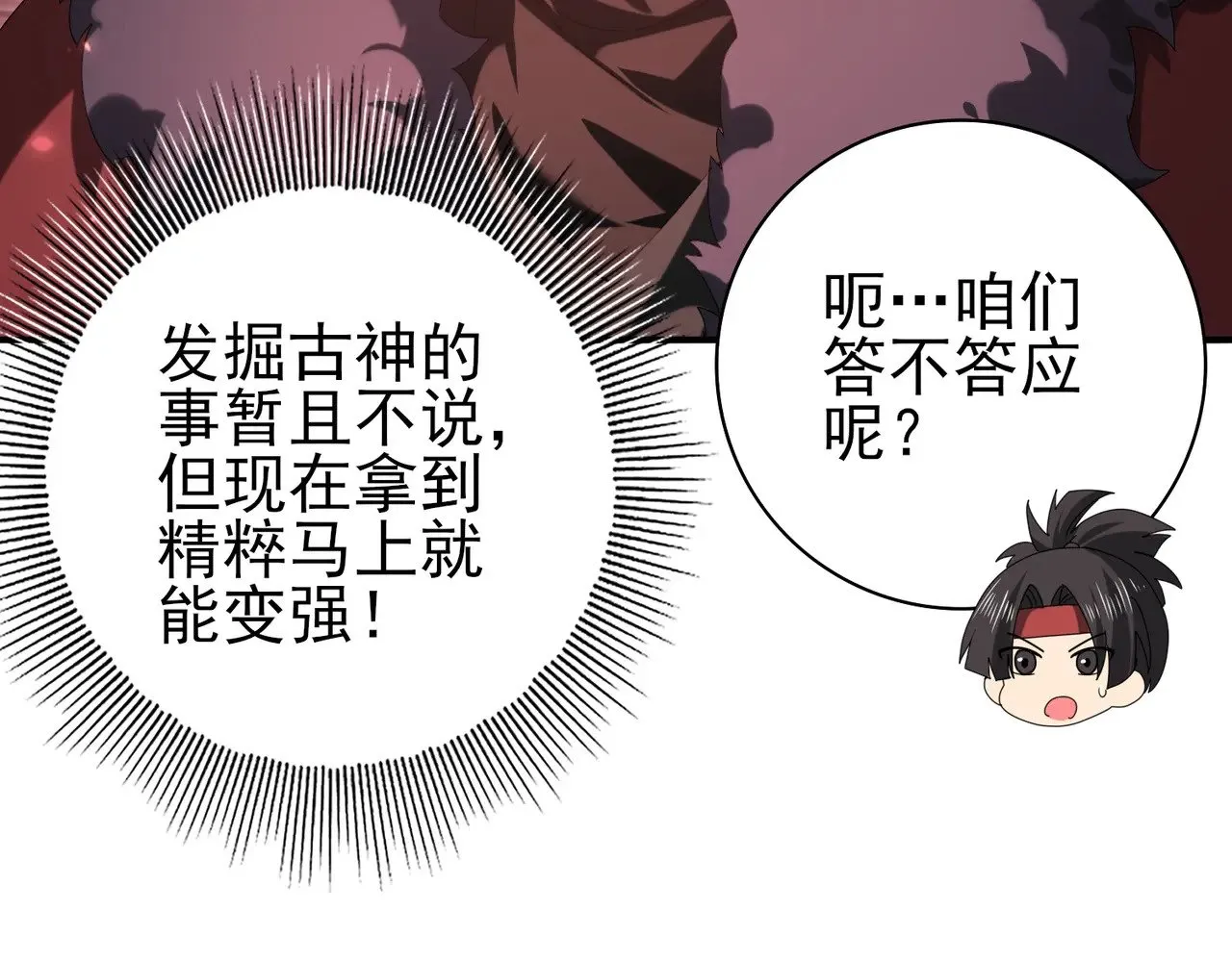 第92话 “其他的力量” 第116页