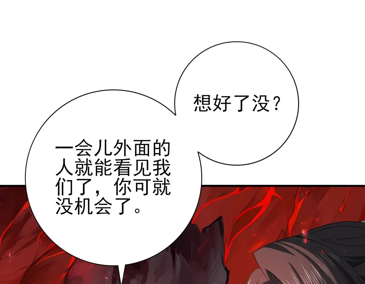 第92话 “其他的力量” 第123页