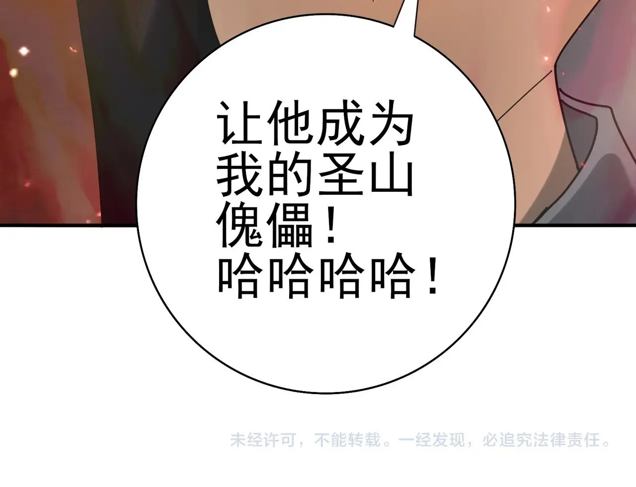 第92话 “其他的力量” 第138页