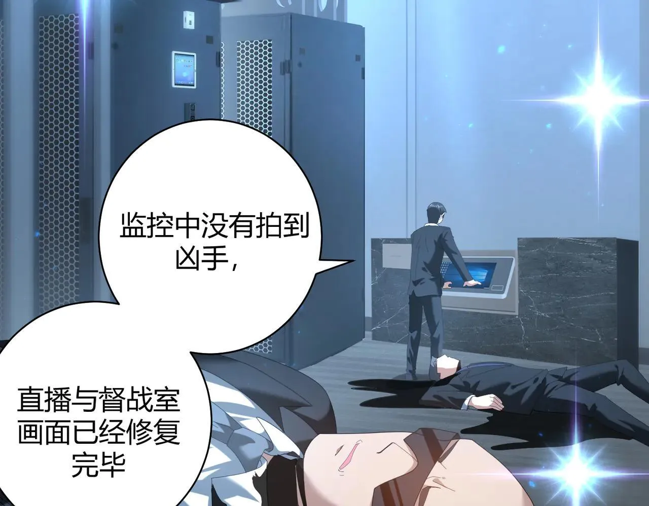 第93话 谈判破裂 第6页