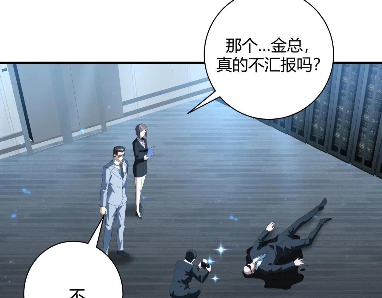 第93话 谈判破裂 第8页