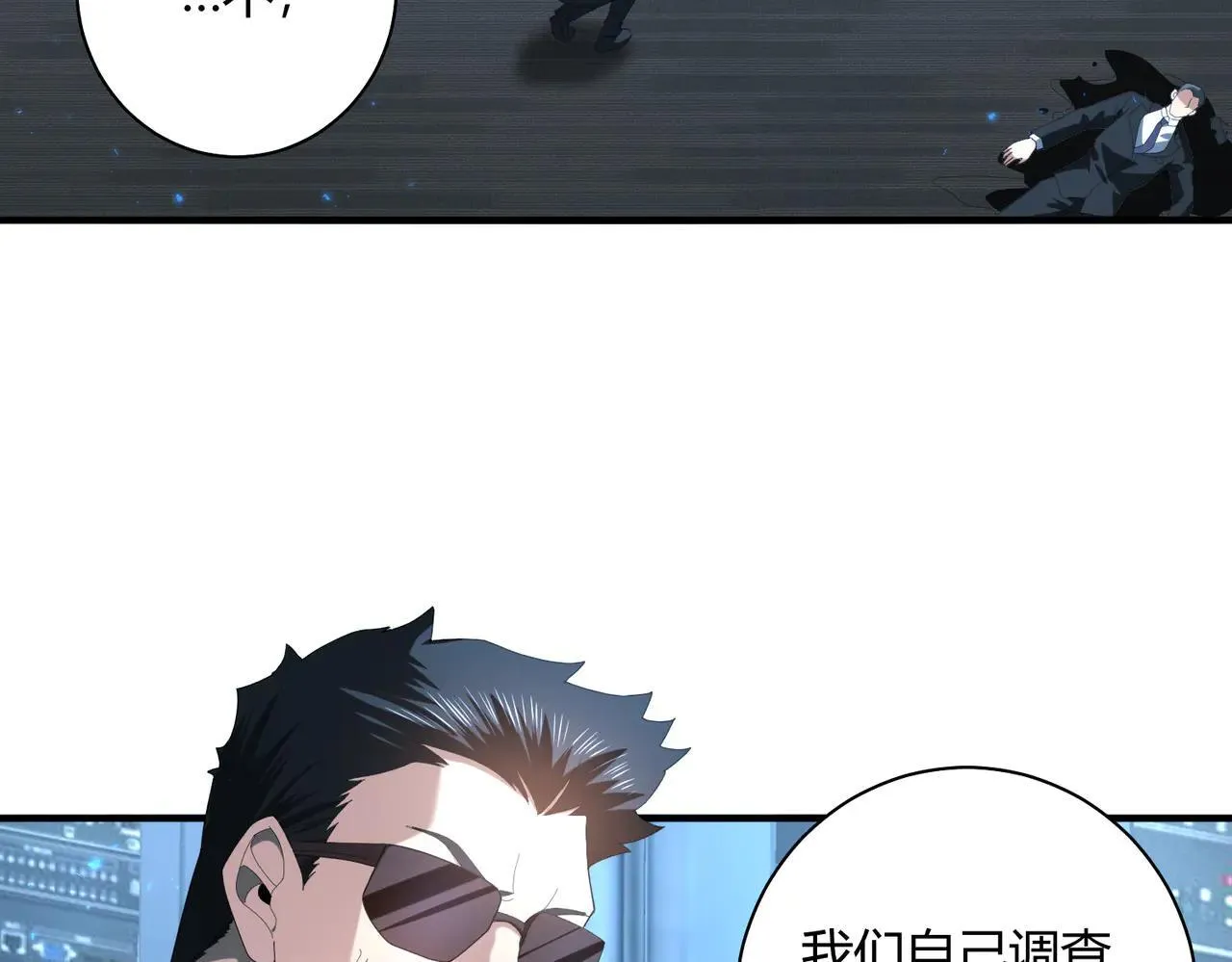 第93话 谈判破裂 第9页