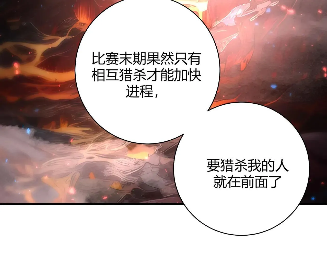 第93话 谈判破裂 第18页