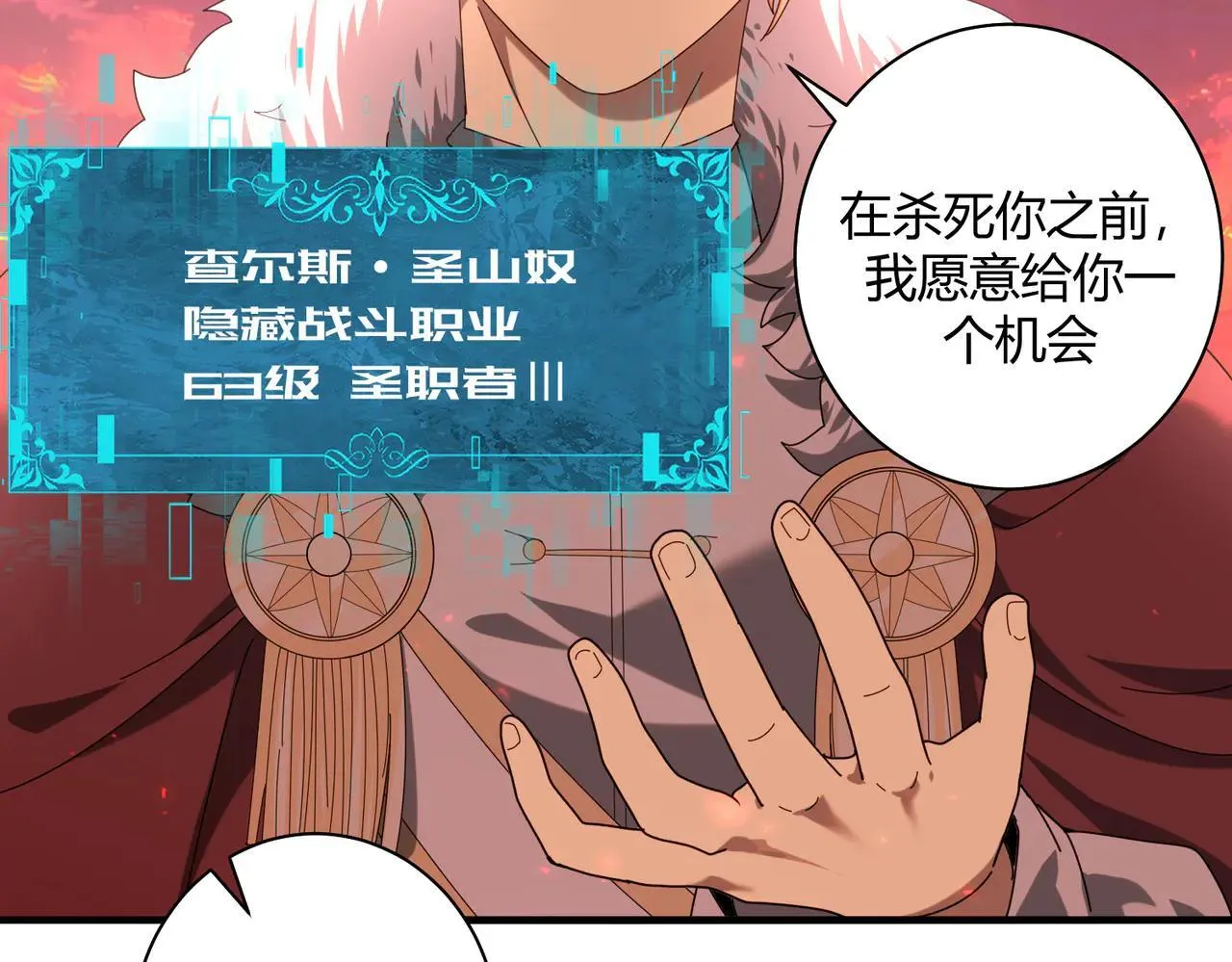 第93话 谈判破裂 第77页