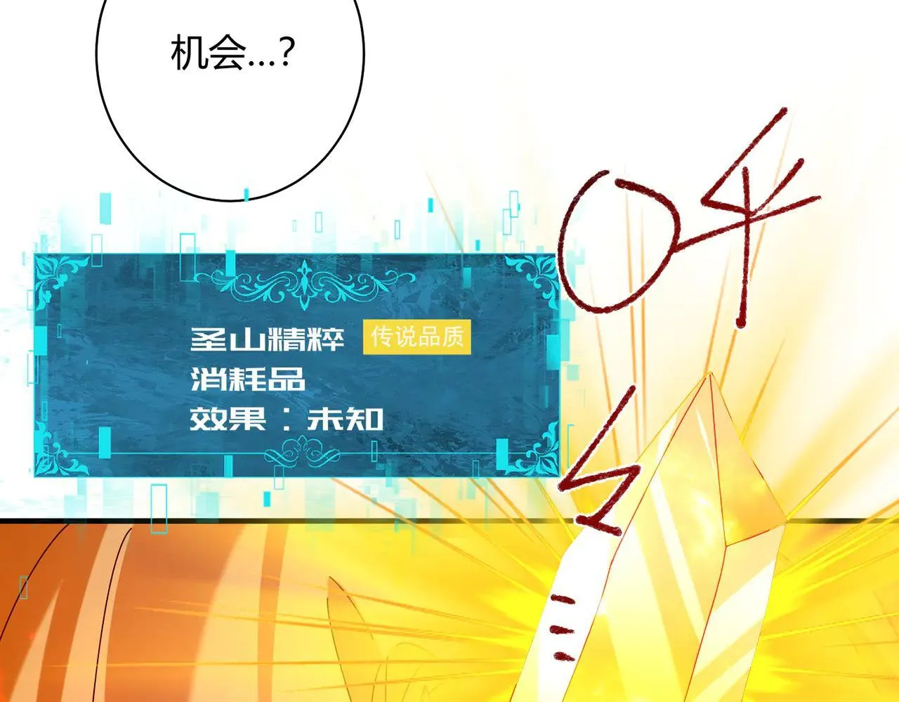 第93话 谈判破裂 第78页