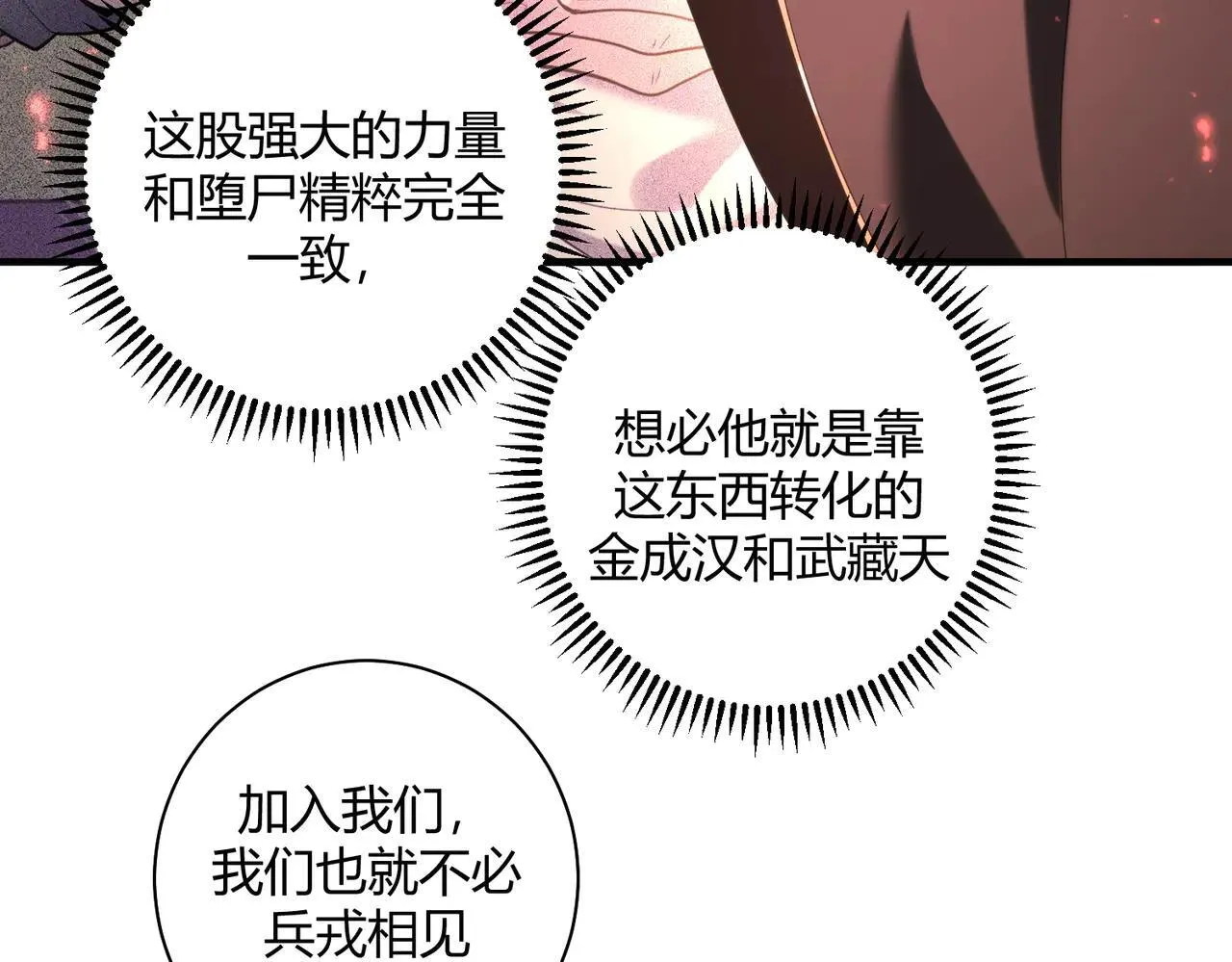 第93话 谈判破裂 第83页