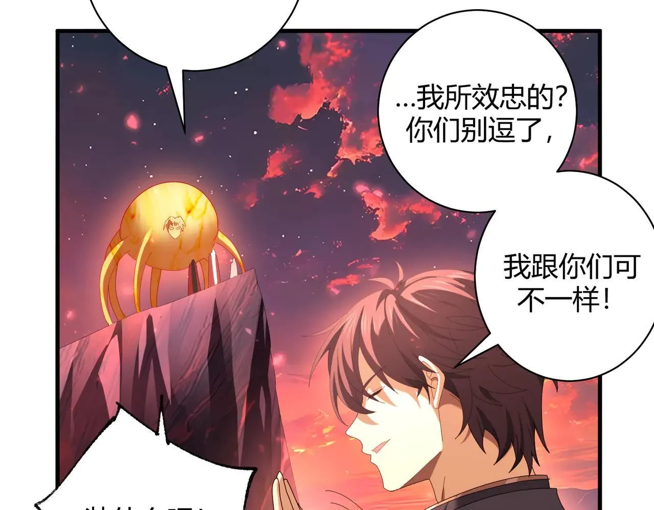 第93话 谈判破裂 第84页