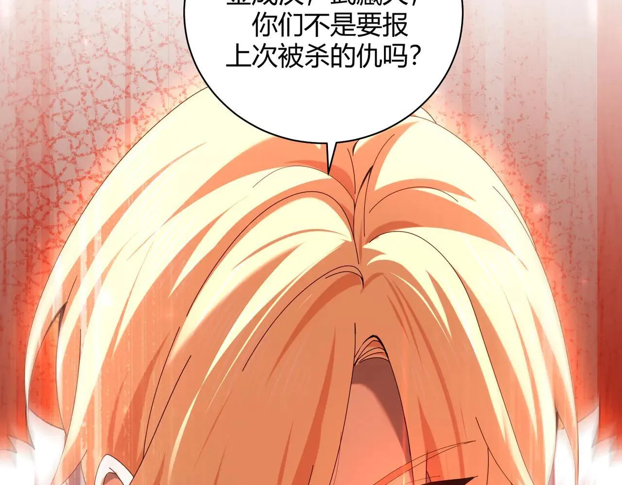 第93话 谈判破裂 第90页