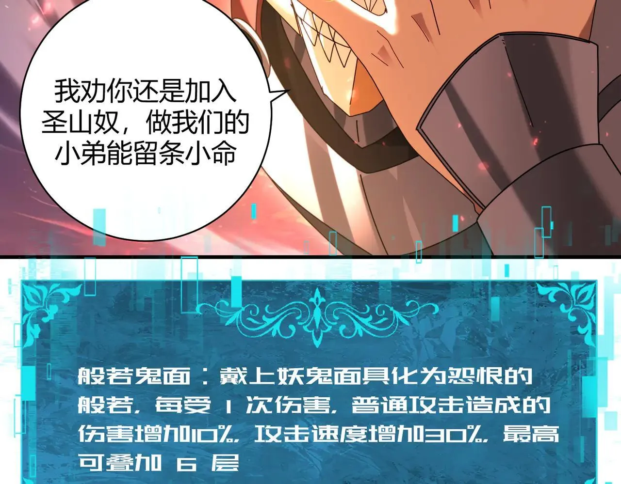 第93话 谈判破裂 第107页